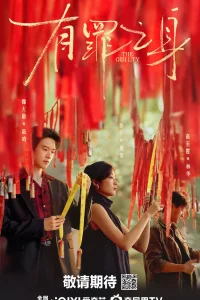 Виновный (2026)