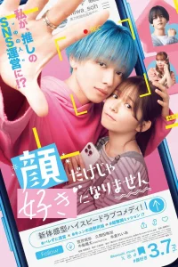 Чтобы влюбиться, нужно больше, чем красивое лицо (2025)