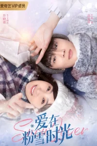 Любовь в снегах (2021)