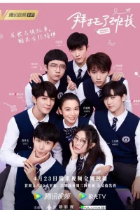 Да хватит уже, староста (2021)