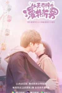 Человек с неба (2021)