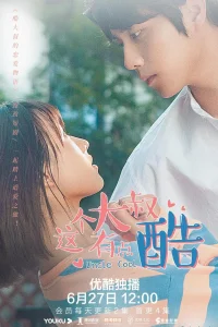 Крутой дядюшка (2021)