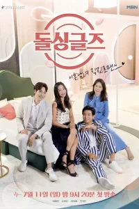 Разведенные одиночки (2021)