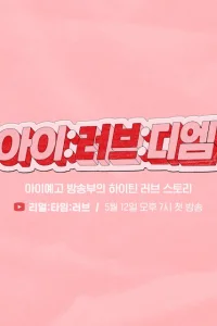 Любовь в ЛС (2021)