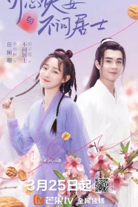 Мое сердце в твоей груди (2022)