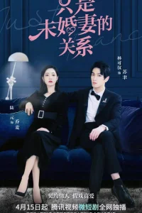 Просто невеста (2022)