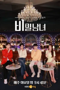 Секреты мужчин и женщин (2022)