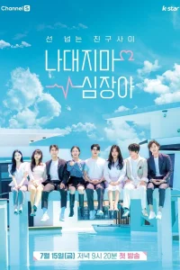 На краю френдзоны (2022)