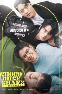 Чоко Милк Шейк (2022)