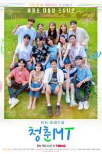 Молодежный лагерь (2022)