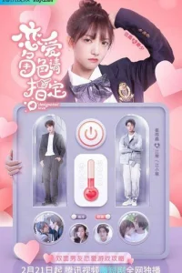 Назначенная любовь (2022)