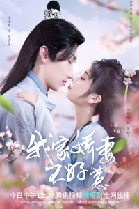 Загробная жизнь любви и мести (2022)