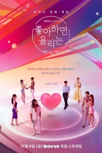 Любовный сигнал: Хлоп! Хлоп! Хлоп! (2022)