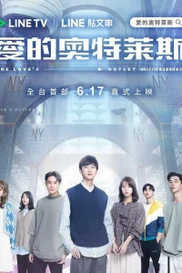 Магазин по продаже любви (2021)