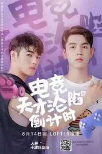 Обратный отсчет до падения гения киберспорта (2021)