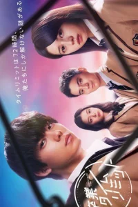 Три дня до выпускного (2022)