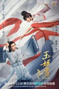 Искусство кукловода (2022)