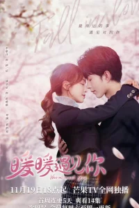 Тепло встречая тебя (2022)