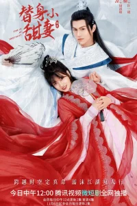 Давай, моя милая (2022)