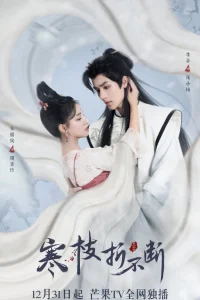 Бессмертное обещание (2022)