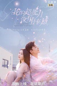 В моей суперсиле нет смысла (2022)