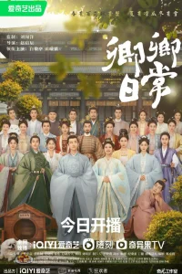 Повседневная жизнь в Синьчуане (2022)