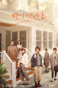 Мы в то время (2021)