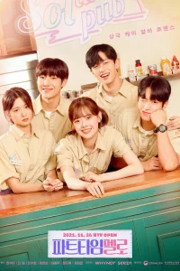 Любовь на полставки (2021)