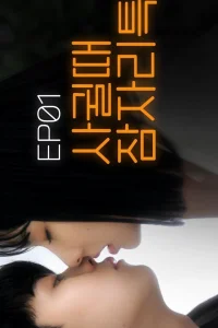 Откровенное правило (2021)