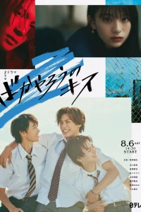 Дурацкий поцелуй (2022)