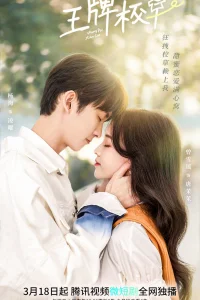 Школьный красавчик (2022)