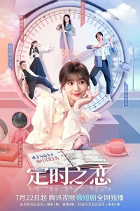 Любовь вне времени (2022)