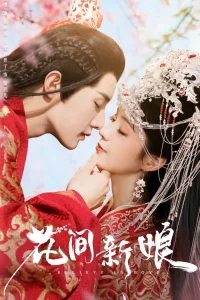 Верю в любовь (2022)