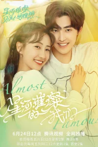 Почти знамениты (2022)