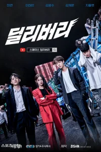 Доставка (2021)