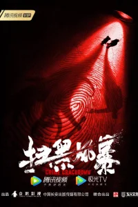 Преступление (2021)