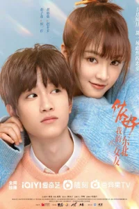 Привет, моя девушка (2022)