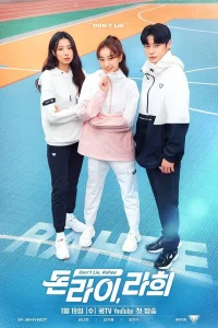 Не ври, Рахи (2022)