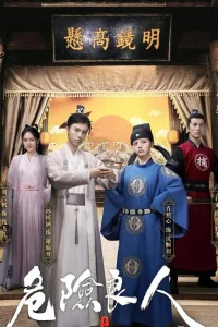 Опасный возлюбленный (2021)