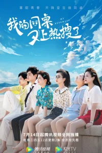 Мой сосед по парте (2021)