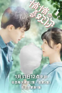 Скрытно люблю тебя (2021)