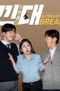 Промежуточное поколение (2020)