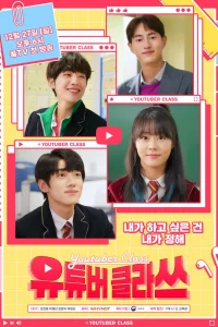 Класс ютуберов (2020)