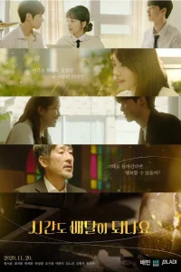 Вы доставляете время? (2020)