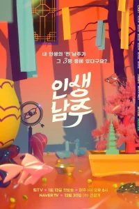 Главный герой моей жизни (2020)