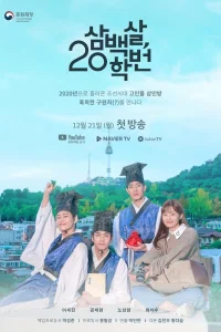 300-летний класс (2020)