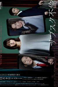 Подписка на измену (2023)