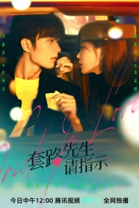 Уловка в любви (2023)