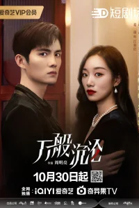 Люблю тебя 3000 раз (2024)