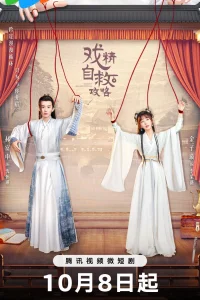 Руководство по самоспасению для королев драмы (2023)